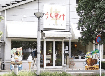 肉菜工房うしすけ 台場店